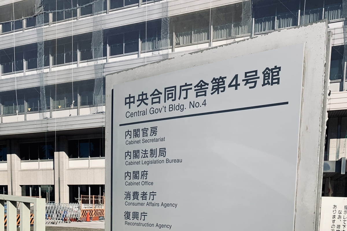 特定商取引法に関する表示義務を管轄する消費者庁が入居している「中央合同庁舎第4号館」の建物外観。バーチャルオフィス住所が特定商取引法に対応できるかを解説する記事の導入部を示すイメージ