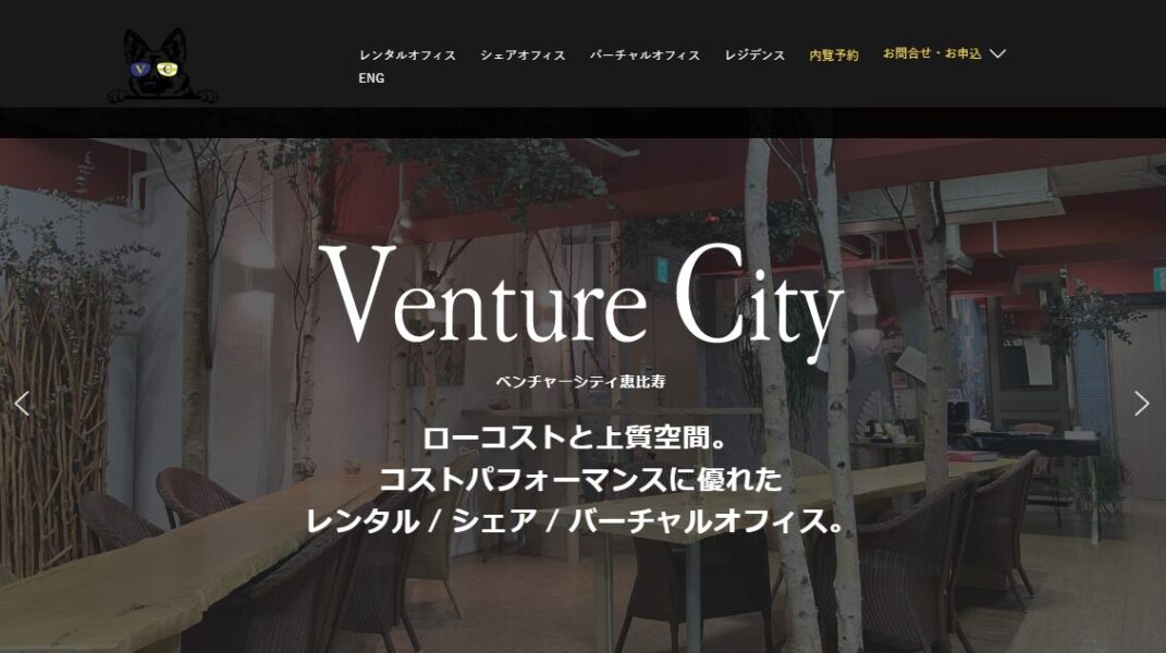 ベンチャーシティ恵比寿のPR画像。自然素材と温もりあるインテリアで構成されたレンタル・シェア・バーチャルオフィス空間を背景に、ローコストかつ上質なサービスであることを強調するキャッチコピーが表示されている。