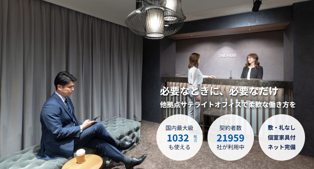 THE HUBの受付カウンターとラウンジスペース。ビジネススーツ姿の男性がソファで待機中。『必要なときに、必要なだけ』をコンセプトに、全国1,032拠点を利用できる柔軟な働き方を提案するバーチャルオフィス